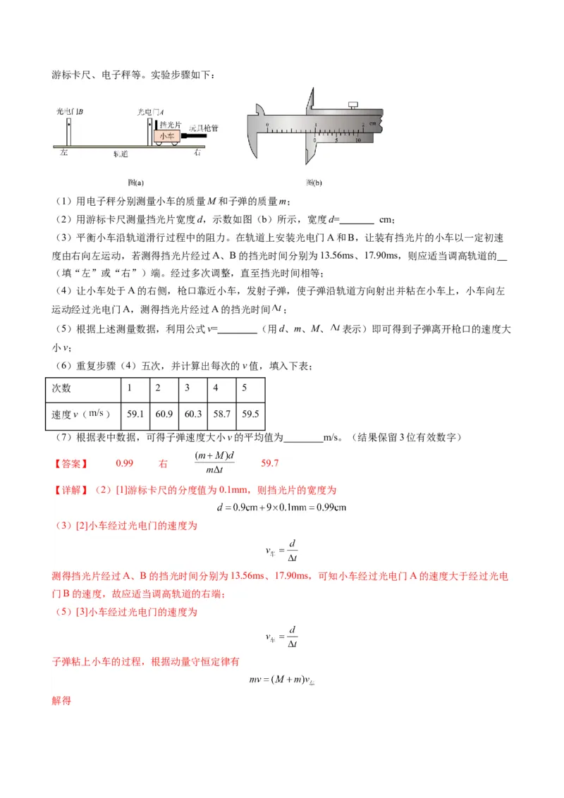 专题09力学实验(解析版)_04高考物理_2025年新高考资料_二轮复习_2025年高考物理二轮热点题型归纳与变式演练（新高考通用）339880232