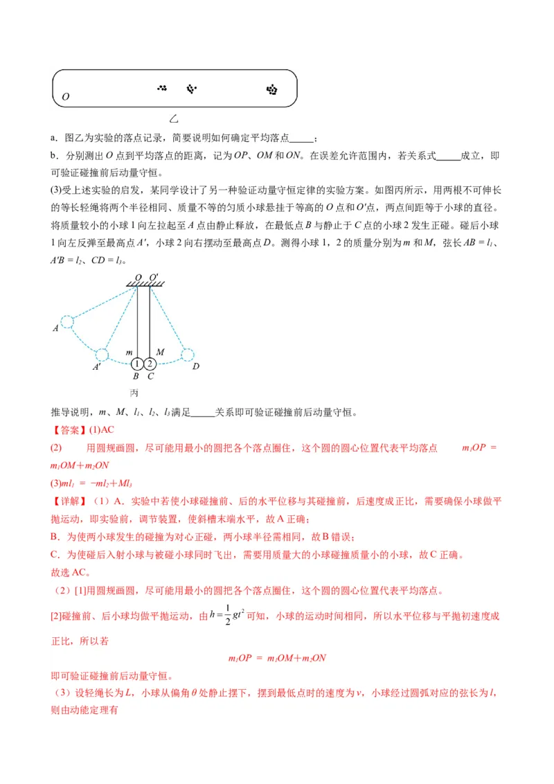 专题09力学实验(解析版)_04高考物理_2025年新高考资料_二轮复习_2025年高考物理二轮热点题型归纳与变式演练（新高考通用）339880232