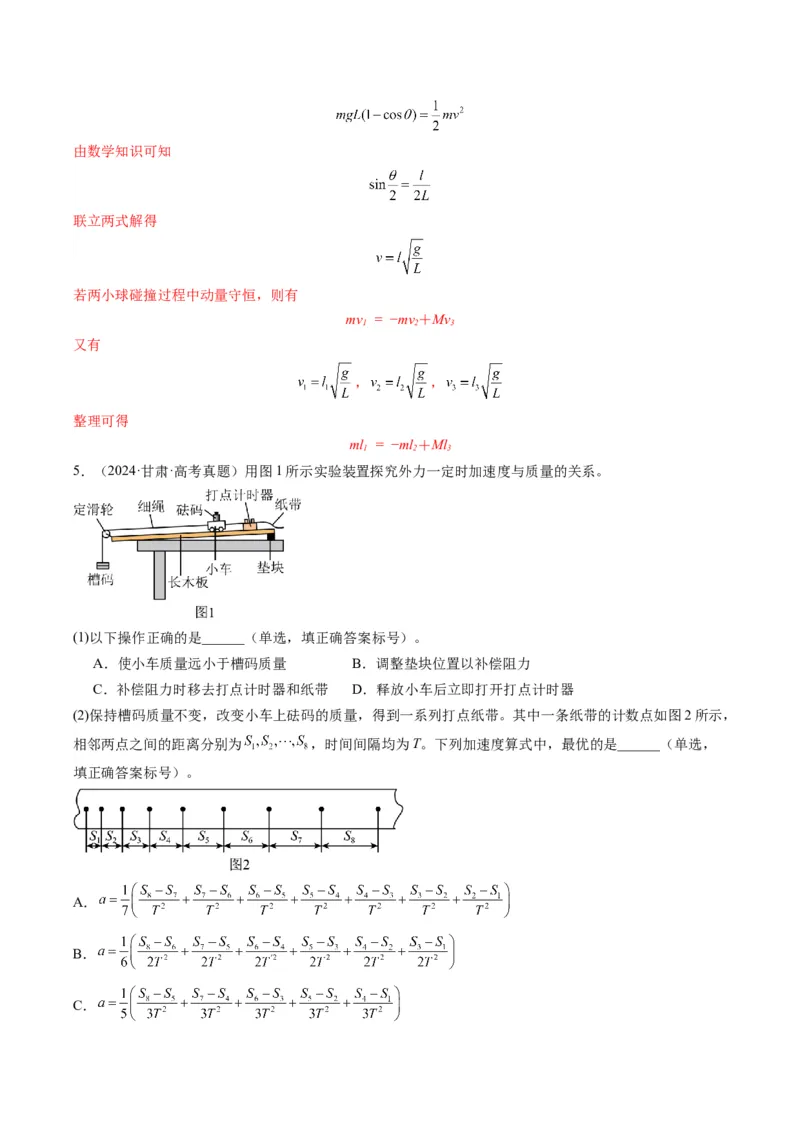 专题09力学实验(解析版)_04高考物理_2025年新高考资料_二轮复习_2025年高考物理二轮热点题型归纳与变式演练（新高考通用）339880232