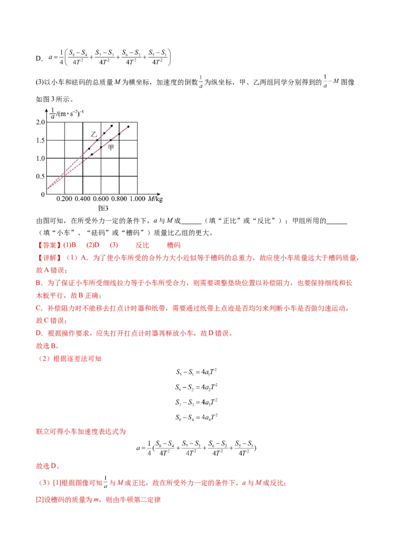 专题09力学实验(解析版)_04高考物理_2025年新高考资料_二轮复习_2025年高考物理二轮热点题型归纳与变式演练（新高考通用）339880232