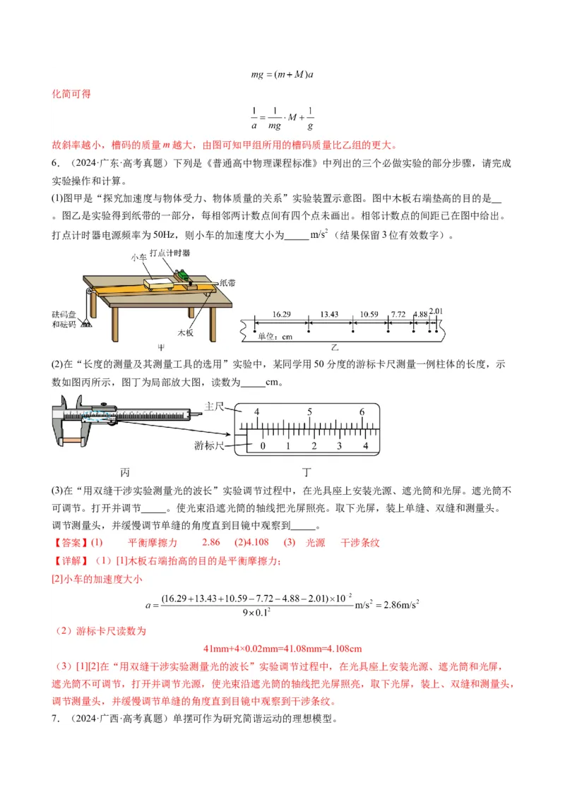 专题09力学实验(解析版)_04高考物理_2025年新高考资料_二轮复习_2025年高考物理二轮热点题型归纳与变式演练（新高考通用）339880232
