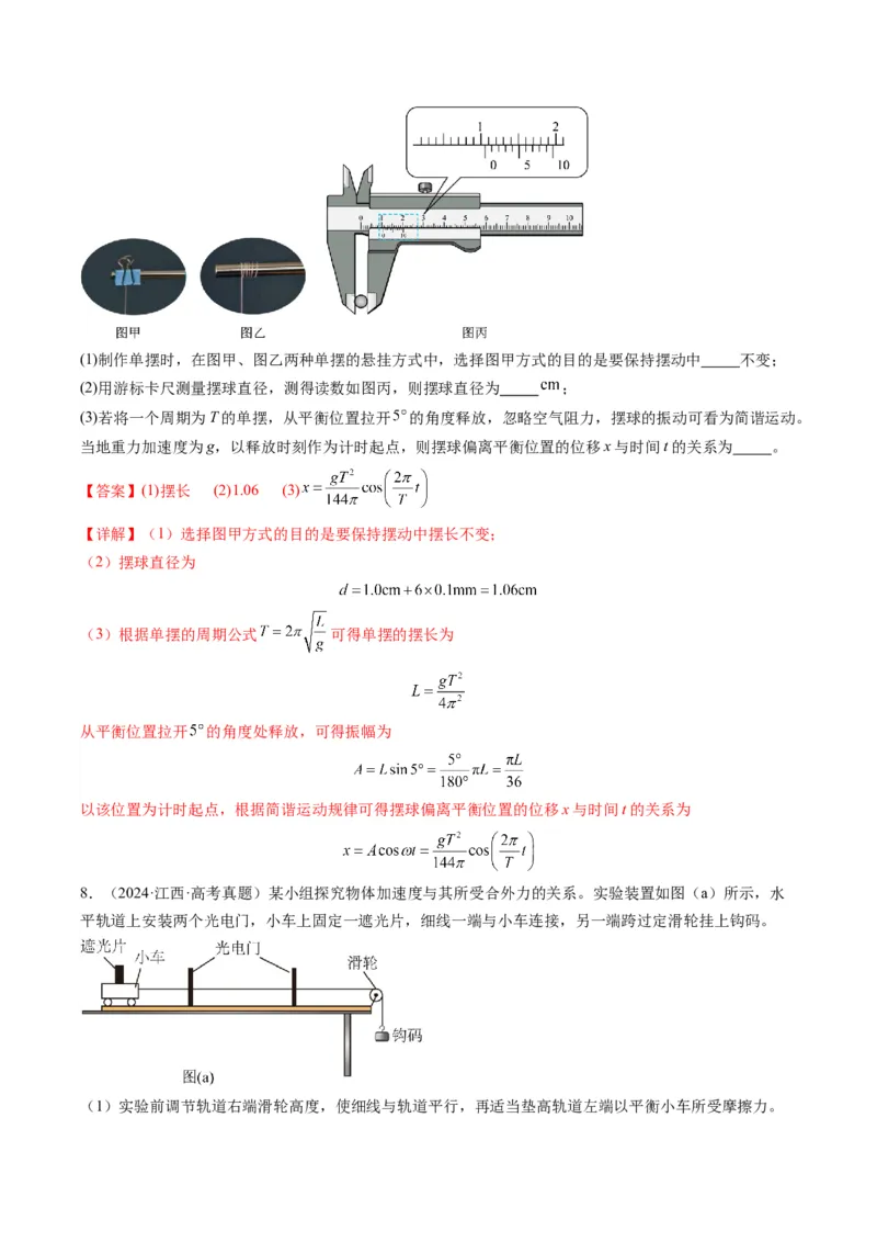 专题09力学实验(解析版)_04高考物理_2025年新高考资料_二轮复习_2025年高考物理二轮热点题型归纳与变式演练（新高考通用）339880232