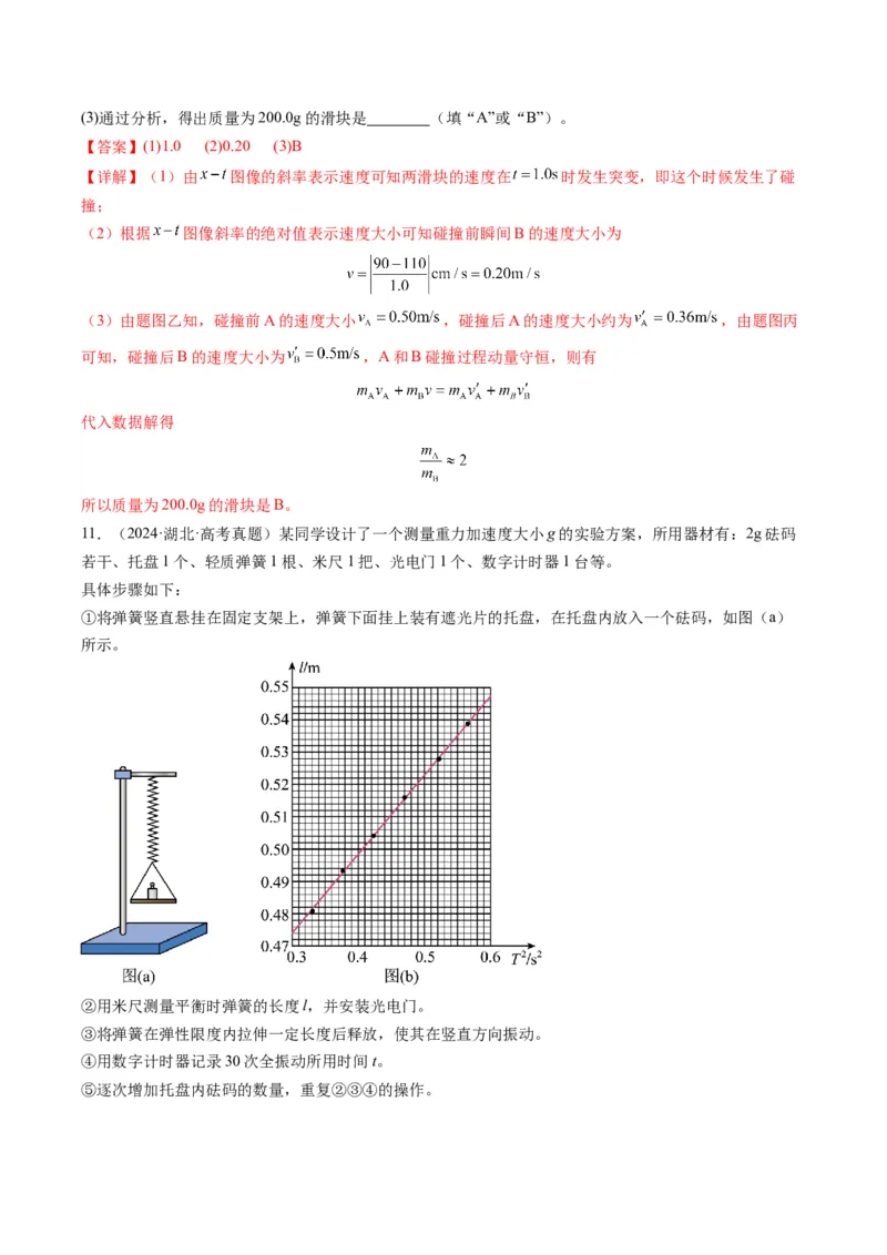 专题09力学实验(解析版)_04高考物理_2025年新高考资料_二轮复习_2025年高考物理二轮热点题型归纳与变式演练（新高考通用）339880232