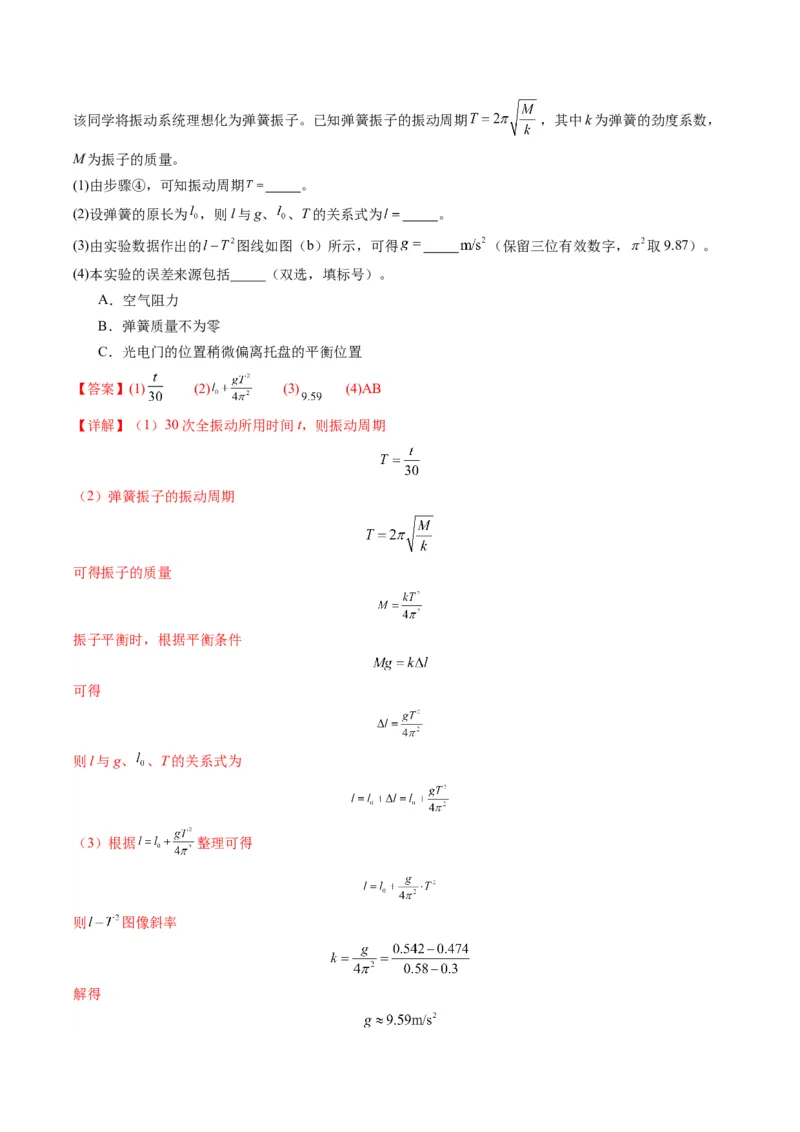 专题09力学实验(解析版)_04高考物理_2025年新高考资料_二轮复习_2025年高考物理二轮热点题型归纳与变式演练（新高考通用）339880232