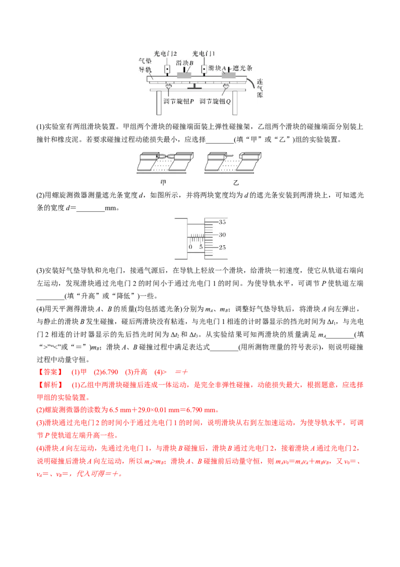 专题09力学实验(解析版)_04高考物理_2025年新高考资料_二轮复习_2025年高考物理二轮热点题型归纳与变式演练（新高考通用）339880232