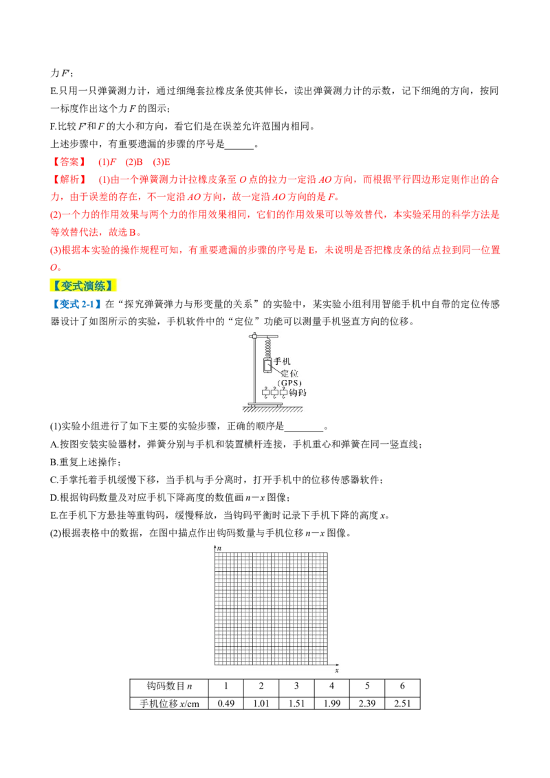 专题09力学实验(解析版)_04高考物理_2025年新高考资料_二轮复习_2025年高考物理二轮热点题型归纳与变式演练（新高考通用）339880232