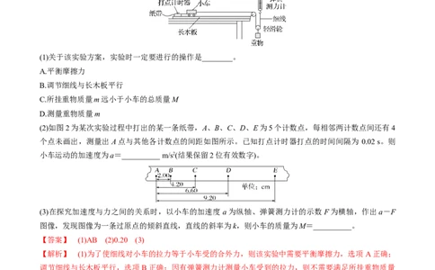专题09力学实验(解析版)_04高考物理_2025年新高考资料_二轮复习_2025年高考物理二轮热点题型归纳与变式演练（新高考通用）339880232