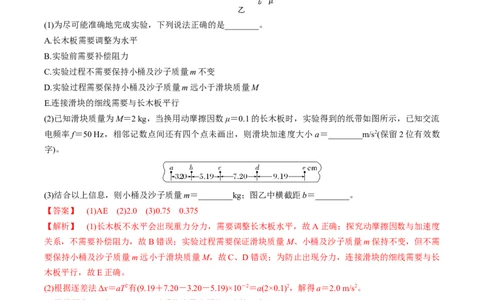 专题09力学实验(解析版)_04高考物理_2025年新高考资料_二轮复习_2025年高考物理二轮热点题型归纳与变式演练（新高考通用）339880232