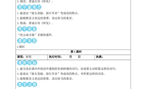 语文园地一教案_25秋1-6年级语文上册课件教案_25秋统编版语文三年级上册_统编版语文三年级上册教学资源包（25秋状元大课堂）_2.3语上教案_1.第一单元