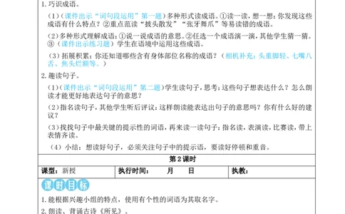 语文园地一教案_25秋1-6年级语文上册课件教案_25秋统编版语文三年级上册_统编版语文三年级上册教学资源包（25秋状元大课堂）_2.3语上教案_1.第一单元