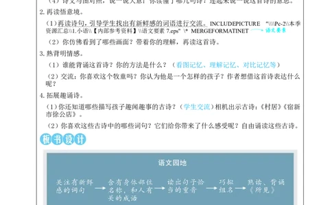 语文园地一教案_25秋1-6年级语文上册课件教案_25秋统编版语文三年级上册_统编版语文三年级上册教学资源包（25秋状元大课堂）_2.3语上教案_1.第一单元