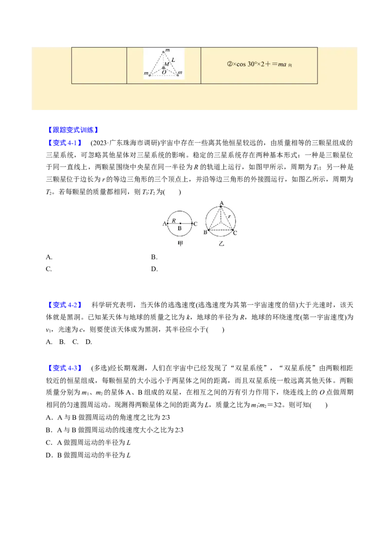 第13讲万有引力定律与宇宙航行四大题型（举一反三）（原卷版）_03高考英语_2025年新高考资料_二轮复习_01高考语文等多个文件_备战2025年高考物理举一反三系列（新高考通用）