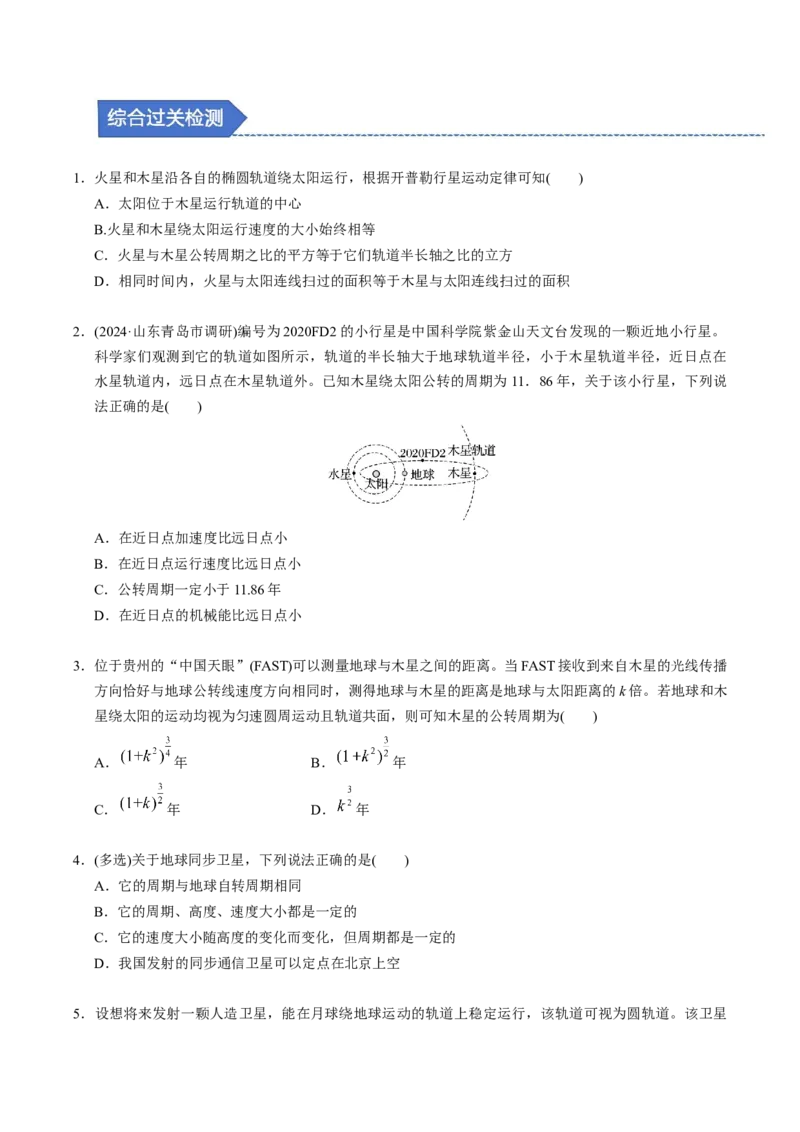 第13讲万有引力定律与宇宙航行四大题型（举一反三）（原卷版）_03高考英语_2025年新高考资料_二轮复习_01高考语文等多个文件_备战2025年高考物理举一反三系列（新高考通用）