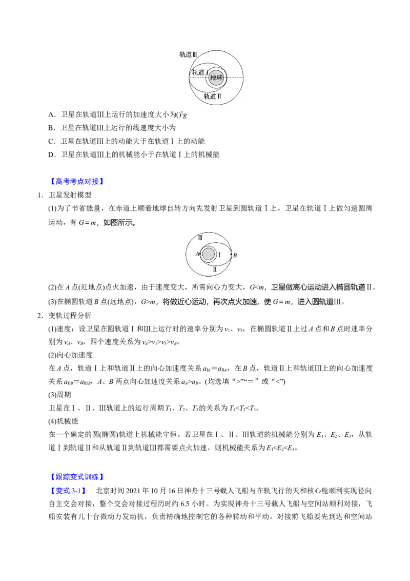 第13讲万有引力定律与宇宙航行四大题型（举一反三）（原卷版）_03高考英语_2025年新高考资料_二轮复习_01高考语文等多个文件_备战2025年高考物理举一反三系列（新高考通用）