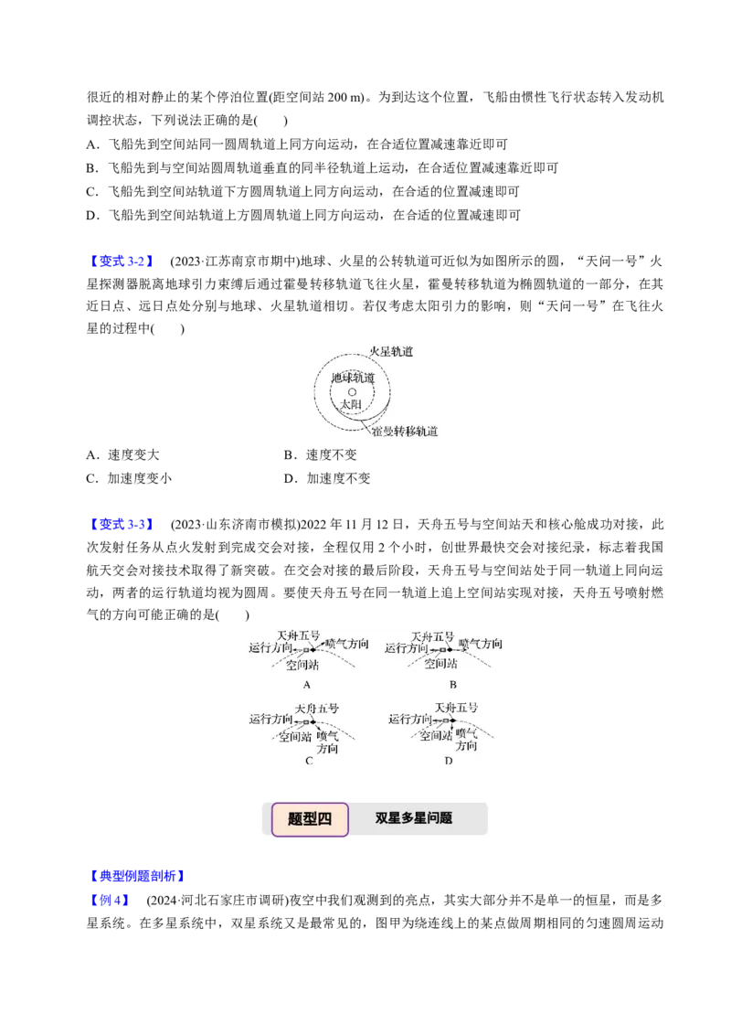 第13讲万有引力定律与宇宙航行四大题型（举一反三）（原卷版）_03高考英语_2025年新高考资料_二轮复习_01高考语文等多个文件_备战2025年高考物理举一反三系列（新高考通用）