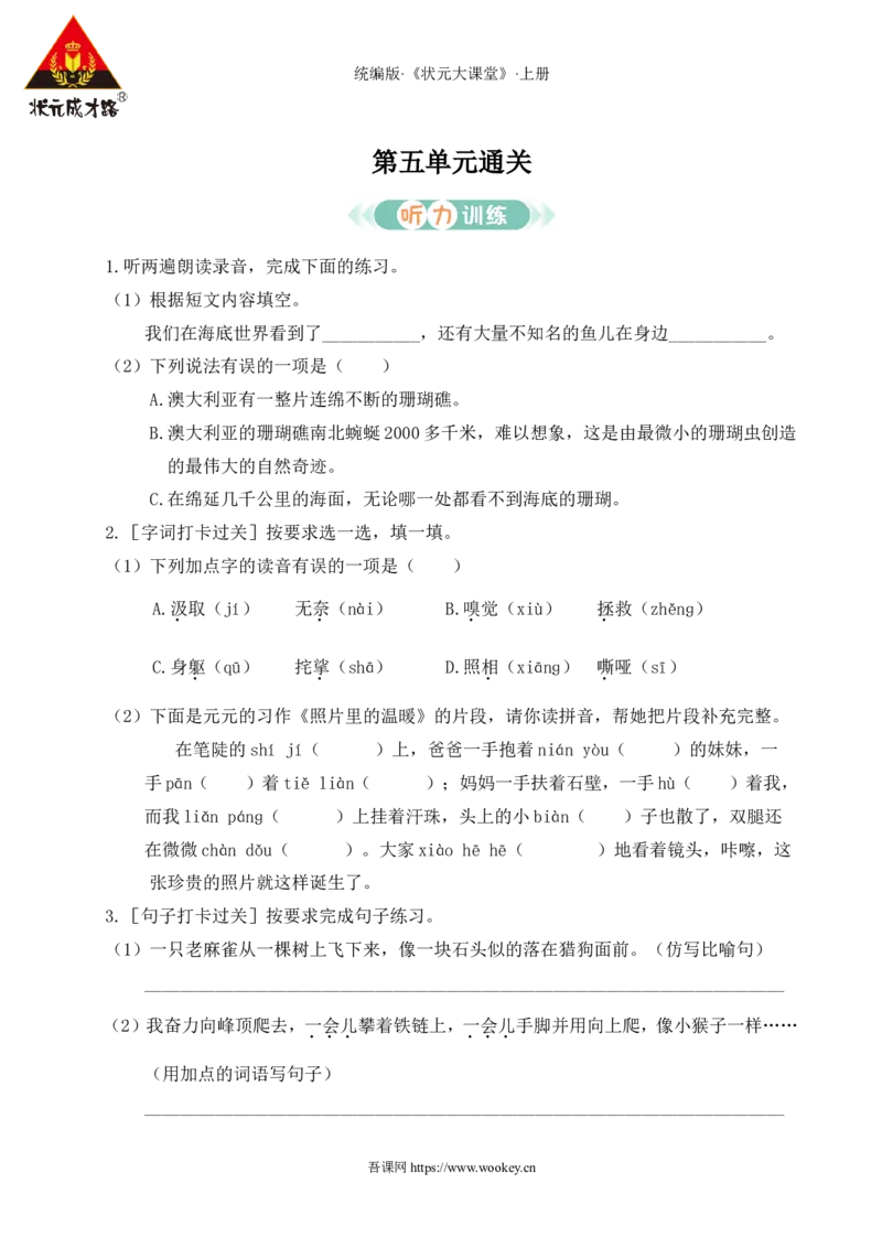 第五单元通关_25秋1-6年级语文上册课件教案_25秋统编版语文四年级上册_统编版语文四年级上册教学资源包（25秋状元大课堂）_0.《状元大课堂》.4语上作业课件_5.第五单元_第五单元通关