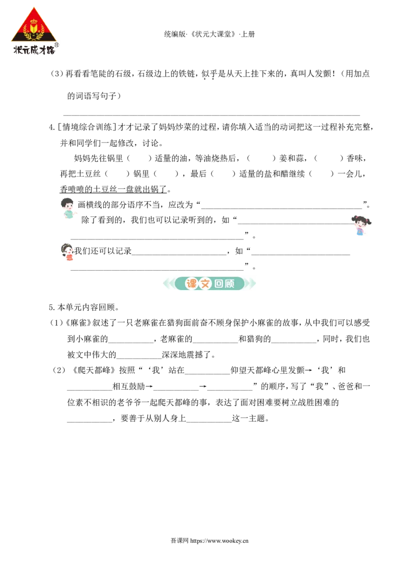 第五单元通关_25秋1-6年级语文上册课件教案_25秋统编版语文四年级上册_统编版语文四年级上册教学资源包（25秋状元大课堂）_0.《状元大课堂》.4语上作业课件_5.第五单元_第五单元通关