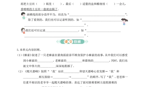 第五单元通关_25秋1-6年级语文上册课件教案_25秋统编版语文四年级上册_统编版语文四年级上册教学资源包（25秋状元大课堂）_0.《状元大课堂》.4语上作业课件_5.第五单元_第五单元通关