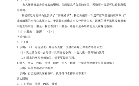 第五单元通关_25秋1-6年级语文上册课件教案_25秋统编版语文四年级上册_统编版语文四年级上册教学资源包（25秋状元大课堂）_0.《状元大课堂》.4语上作业课件_5.第五单元_第五单元通关