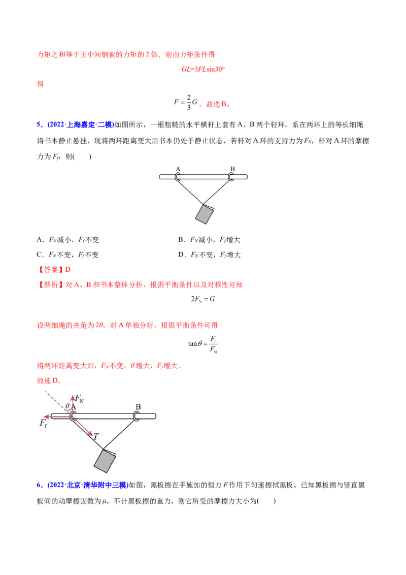 专题03相互作用-2022年高考真题和模拟题物理分专题训练（教师版含解析）_04高考物理_2024年新高考资料_1.2024一轮复习_赠2022年高考物理真题与模拟题分类训练
