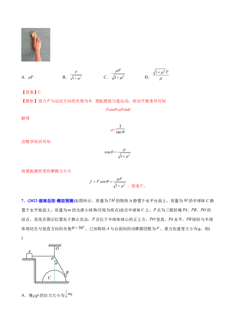 专题03相互作用-2022年高考真题和模拟题物理分专题训练（教师版含解析）_04高考物理_2024年新高考资料_1.2024一轮复习_赠2022年高考物理真题与模拟题分类训练