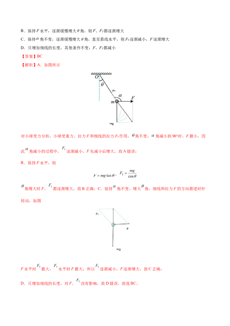专题03相互作用-2022年高考真题和模拟题物理分专题训练（教师版含解析）_04高考物理_2024年新高考资料_1.2024一轮复习_赠2022年高考物理真题与模拟题分类训练
