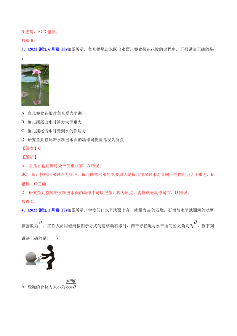 专题03相互作用-2022年高考真题和模拟题物理分专题训练（教师版含解析）_04高考物理_2024年新高考资料_1.2024一轮复习_赠2022年高考物理真题与模拟题分类训练