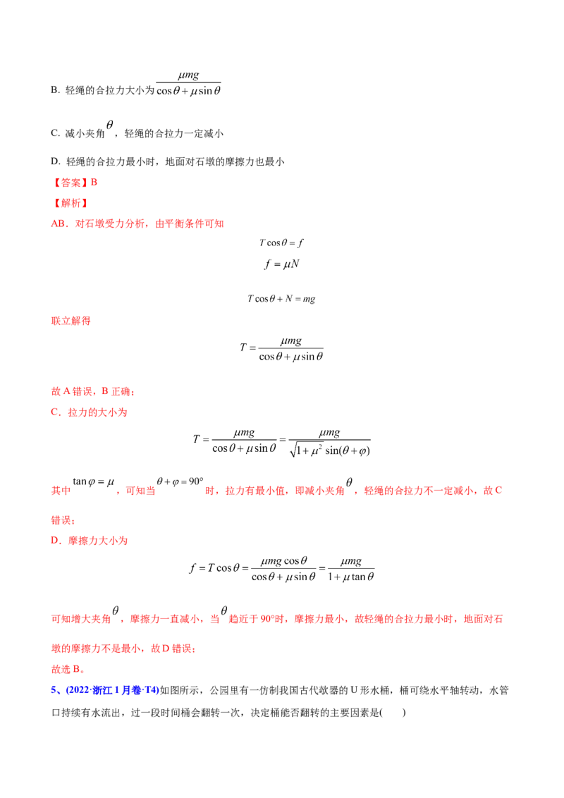专题03相互作用-2022年高考真题和模拟题物理分专题训练（教师版含解析）_04高考物理_2024年新高考资料_1.2024一轮复习_赠2022年高考物理真题与模拟题分类训练