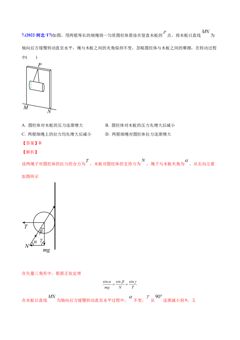 专题03相互作用-2022年高考真题和模拟题物理分专题训练（教师版含解析）_04高考物理_2024年新高考资料_1.2024一轮复习_赠2022年高考物理真题与模拟题分类训练