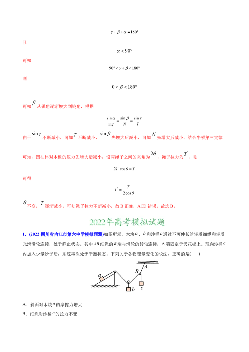 专题03相互作用-2022年高考真题和模拟题物理分专题训练（教师版含解析）_04高考物理_2024年新高考资料_1.2024一轮复习_赠2022年高考物理真题与模拟题分类训练