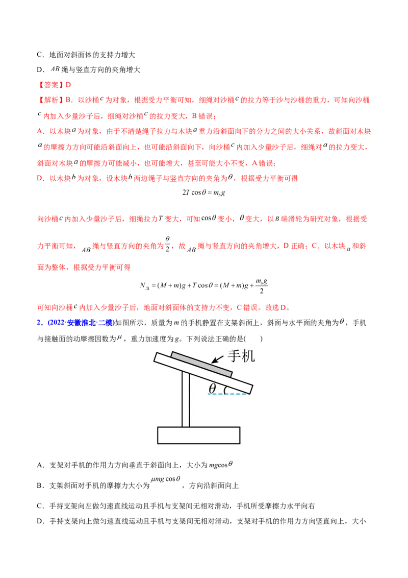 专题03相互作用-2022年高考真题和模拟题物理分专题训练（教师版含解析）_04高考物理_2024年新高考资料_1.2024一轮复习_赠2022年高考物理真题与模拟题分类训练
