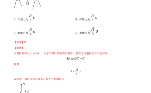 专题03相互作用-2022年高考真题和模拟题物理分专题训练（教师版含解析）_04高考物理_2024年新高考资料_1.2024一轮复习_赠2022年高考物理真题与模拟题分类训练