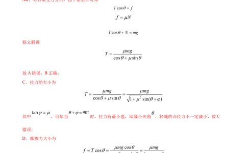 专题03相互作用-2022年高考真题和模拟题物理分专题训练（教师版含解析）_04高考物理_2024年新高考资料_1.2024一轮复习_赠2022年高考物理真题与模拟题分类训练