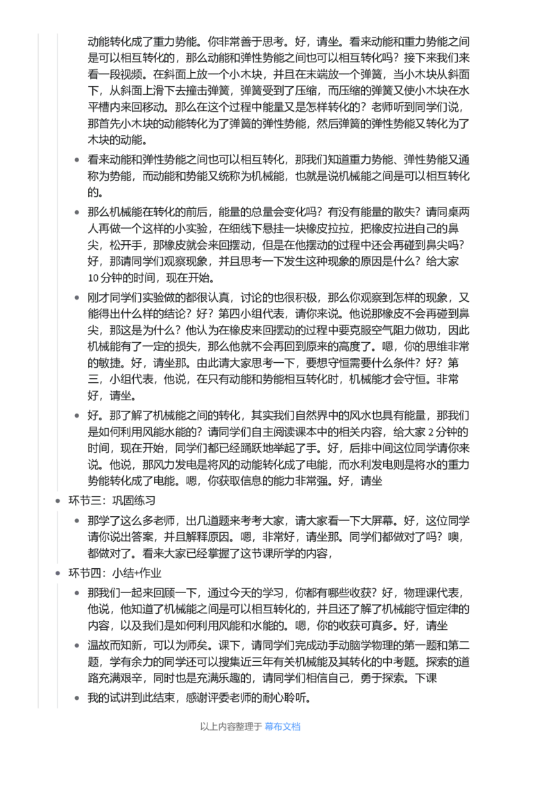 机械能及其转化_初中物理教资面试_03初中物理逐字稿_1初中物理逐字稿（260篇）_1初中物理试讲稿250篇重点_看pdf版本人教版初中物理试讲稿（pdf版本的公式不会乱）