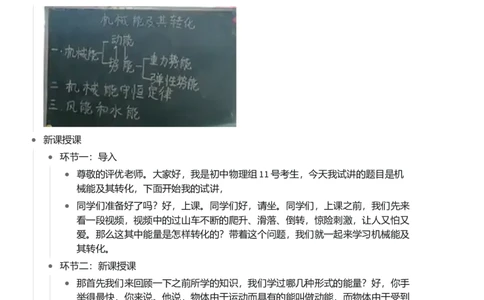 机械能及其转化_初中物理教资面试_03初中物理逐字稿_1初中物理逐字稿（260篇）_1初中物理试讲稿250篇重点_看pdf版本人教版初中物理试讲稿（pdf版本的公式不会乱）