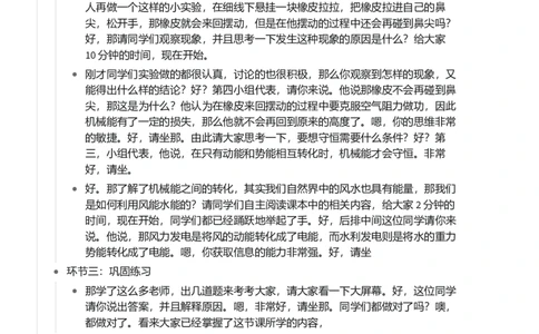 机械能及其转化_初中物理教资面试_03初中物理逐字稿_1初中物理逐字稿（260篇）_1初中物理试讲稿250篇重点_看pdf版本人教版初中物理试讲稿（pdf版本的公式不会乱）