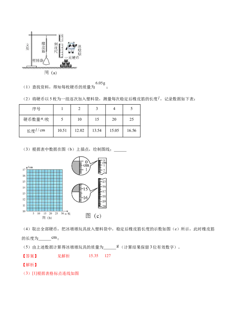 2.4实验二：探究弹力与弹簧伸长的关系（练）--2023年高考物理一轮复习讲练测（全国通用）（解析版）_04高考物理_通用版（老高考）复习资料_2023年复习资料_一轮复习