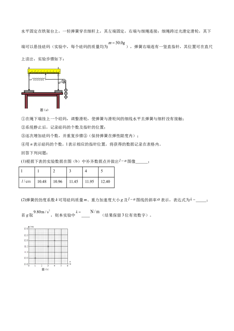 2.4实验二：探究弹力与弹簧伸长的关系（练）--2023年高考物理一轮复习讲练测（全国通用）（解析版）_04高考物理_通用版（老高考）复习资料_2023年复习资料_一轮复习