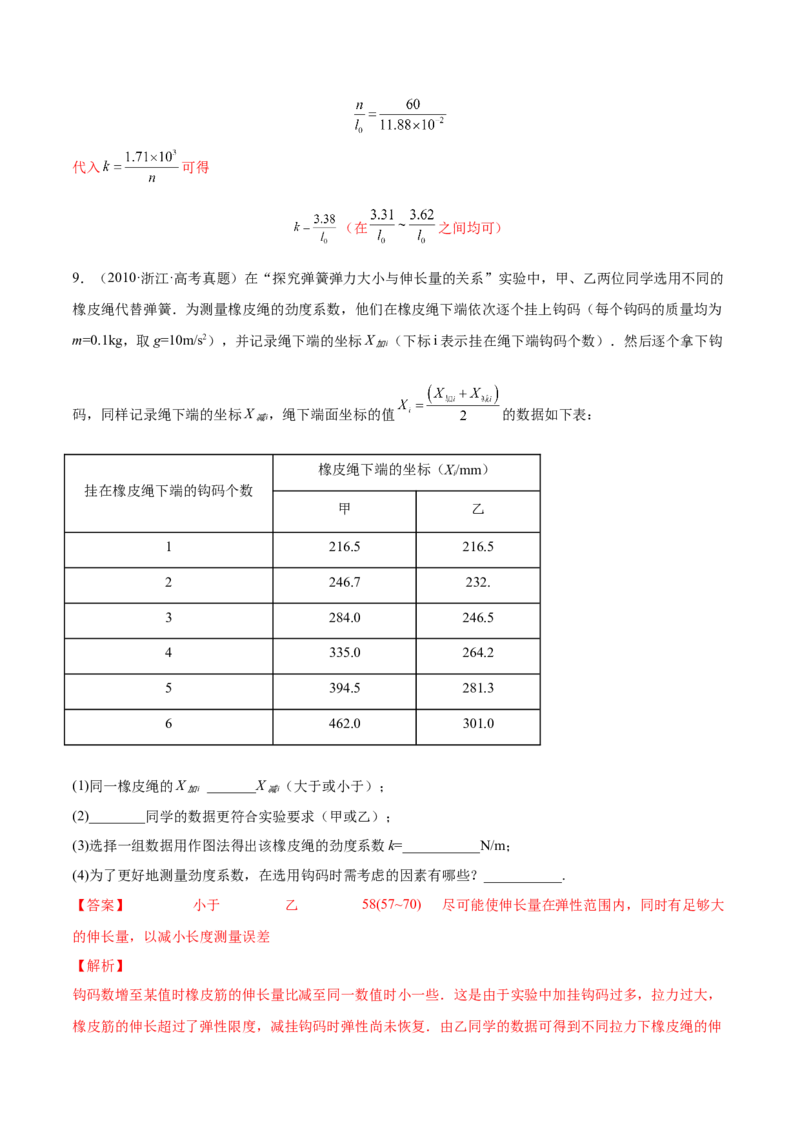 2.4实验二：探究弹力与弹簧伸长的关系（练）--2023年高考物理一轮复习讲练测（全国通用）（解析版）_04高考物理_通用版（老高考）复习资料_2023年复习资料_一轮复习