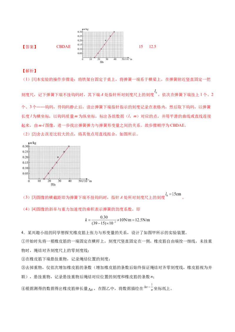 2.4实验二：探究弹力与弹簧伸长的关系（练）--2023年高考物理一轮复习讲练测（全国通用）（解析版）_04高考物理_通用版（老高考）复习资料_2023年复习资料_一轮复习