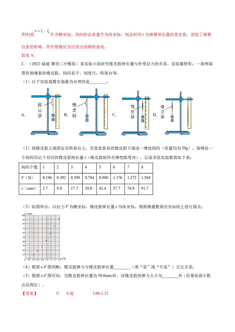 2.4实验二：探究弹力与弹簧伸长的关系（练）--2023年高考物理一轮复习讲练测（全国通用）（解析版）_04高考物理_通用版（老高考）复习资料_2023年复习资料_一轮复习