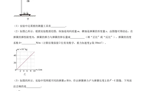 2.4实验二：探究弹力与弹簧伸长的关系（练）--2023年高考物理一轮复习讲练测（全国通用）（解析版）_04高考物理_通用版（老高考）复习资料_2023年复习资料_一轮复习