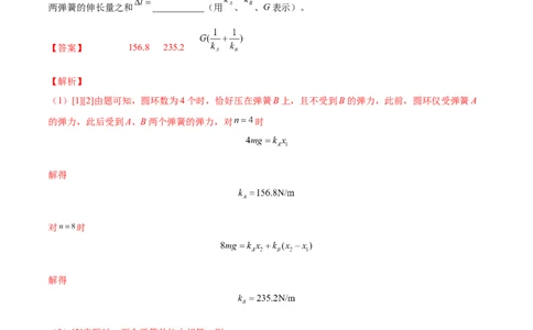 2.4实验二：探究弹力与弹簧伸长的关系（练）--2023年高考物理一轮复习讲练测（全国通用）（解析版）_04高考物理_通用版（老高考）复习资料_2023年复习资料_一轮复习
