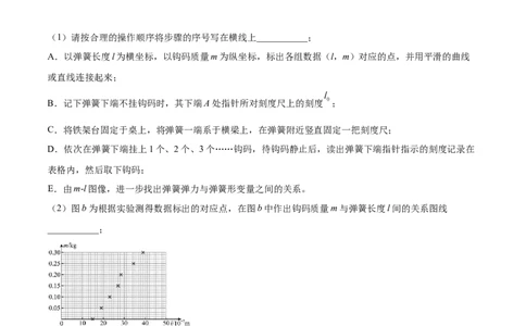 2.4实验二：探究弹力与弹簧伸长的关系（练）--2023年高考物理一轮复习讲练测（全国通用）（解析版）_04高考物理_通用版（老高考）复习资料_2023年复习资料_一轮复习