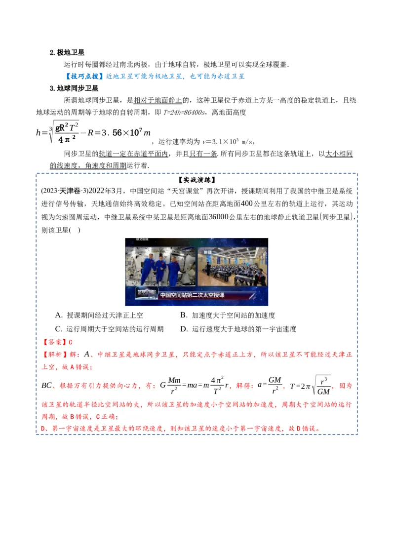 专题05++万有引力及航天-上好课2025年高考物理一轮复习知识清单_04高考物理_新高考复习资料_2025年新高考资料_2025年高考物理一轮复习知识清单