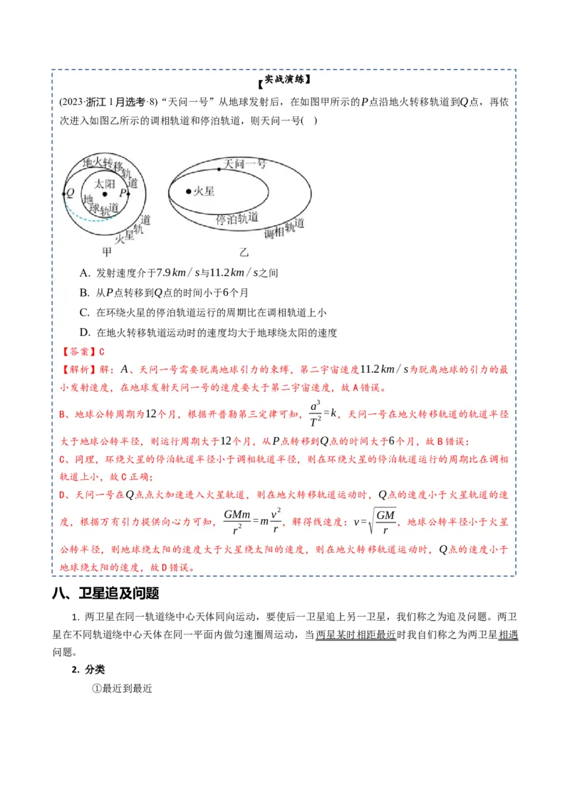 专题05++万有引力及航天-上好课2025年高考物理一轮复习知识清单_04高考物理_新高考复习资料_2025年新高考资料_2025年高考物理一轮复习知识清单