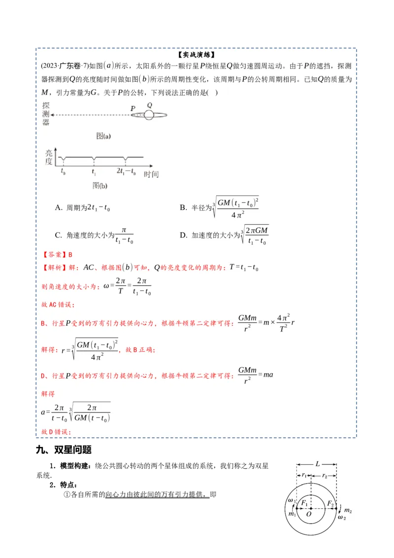 专题05++万有引力及航天-上好课2025年高考物理一轮复习知识清单_04高考物理_新高考复习资料_2025年新高考资料_2025年高考物理一轮复习知识清单