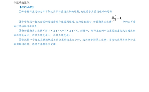 专题05++万有引力及航天-上好课2025年高考物理一轮复习知识清单_04高考物理_新高考复习资料_2025年新高考资料_2025年高考物理一轮复习知识清单