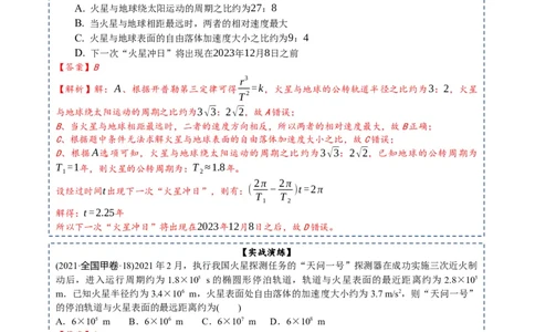 专题05++万有引力及航天-上好课2025年高考物理一轮复习知识清单_04高考物理_新高考复习资料_2025年新高考资料_2025年高考物理一轮复习知识清单