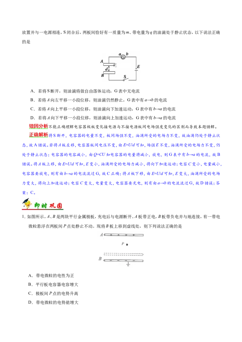 专题08电场-备战2019年高考物理之纠错笔记系列（原卷版）_04高考物理_新高考复习资料_2022年新高考复习资料_高考物理2022年一轮复习各版本_赠19年高考物理纠错笔记_原卷版_54
